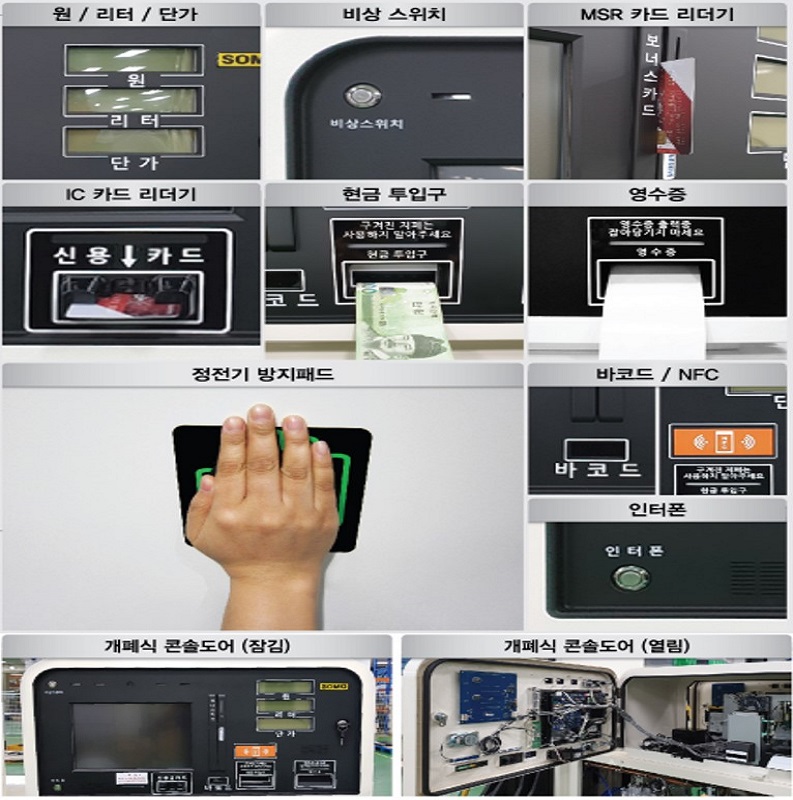 터치 스크린 장착, 화면/음성 안내, 다양한 결제 방법 선택 사용 가능, 셀프에서 일반 주유기로 전환 가능